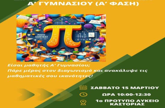 διαγωνισμός μαθηματικών